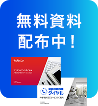 無料資料配布中！