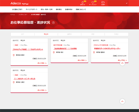 Mypageリニューアルのお知らせ および主要機能のご紹介 アデコの派遣