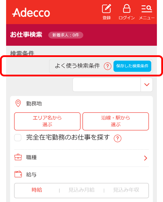 お仕事検索ページ