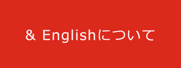 & Englishについて