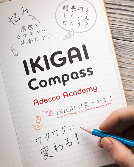 IKIGAI Compassとは