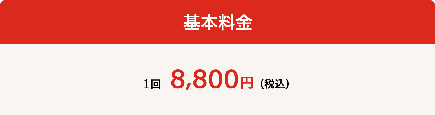 料金プラン