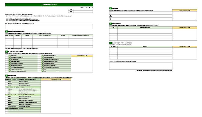 キャリアプランシート