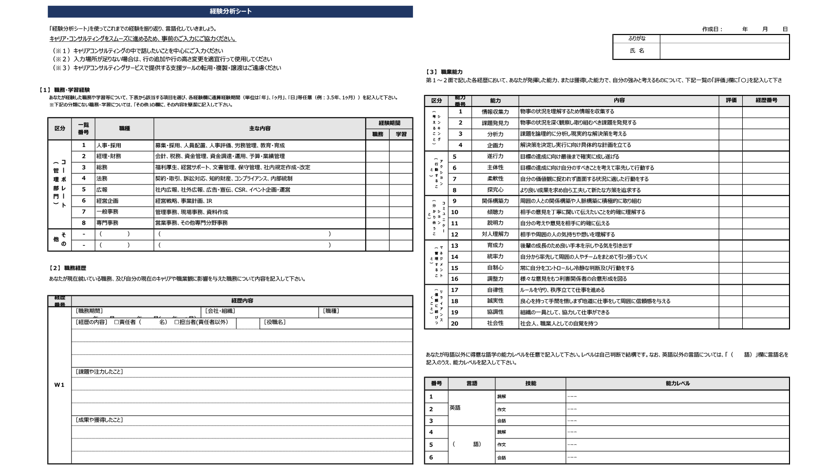 経験分析シート