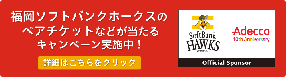 ファイト！九州