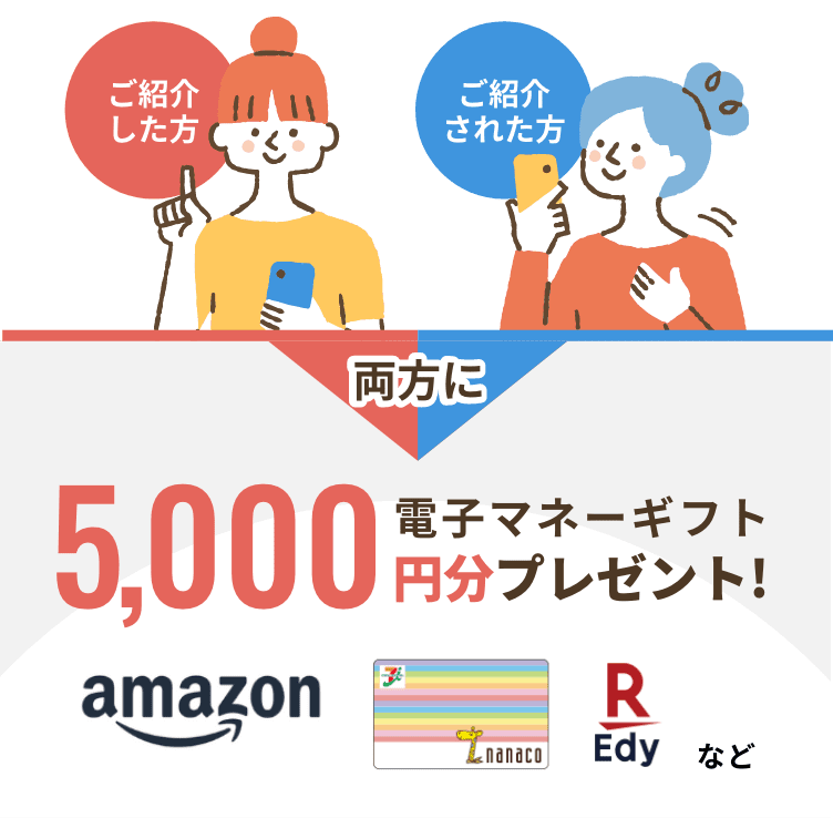 電子マネーギフトプレゼント