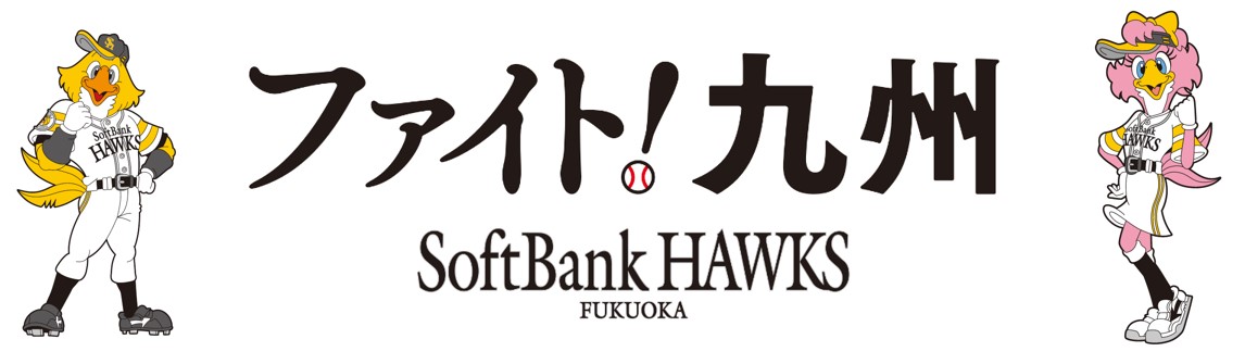 ファイト九州