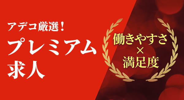 求人 アデコ