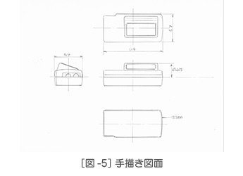 ［図-5］手書き図面