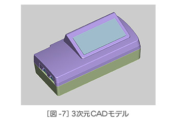 ［図-7］3次元CADモデル
