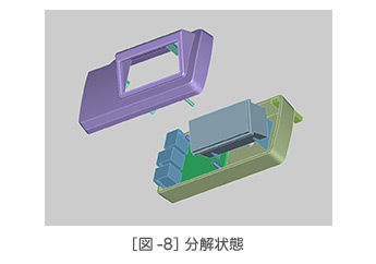 ［図-8］分解状態