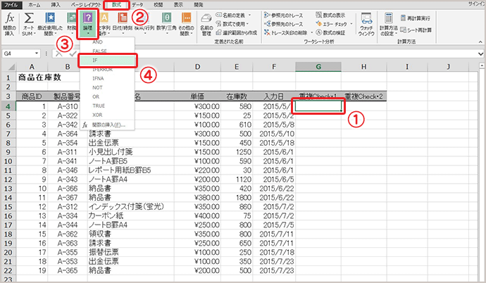 エクセルで重複をチェックする Excel アデコの派遣
