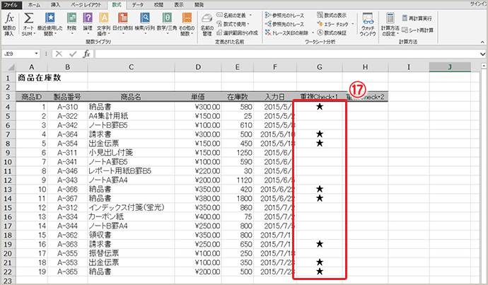 重複 チェック excel