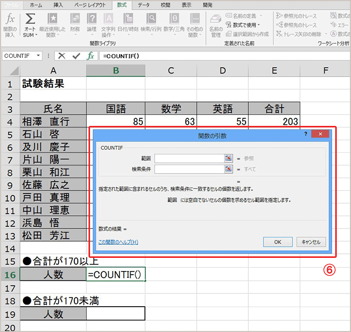 Excelのcountif関数の使い方 条件に一致するデータの個数表示 Office Hack