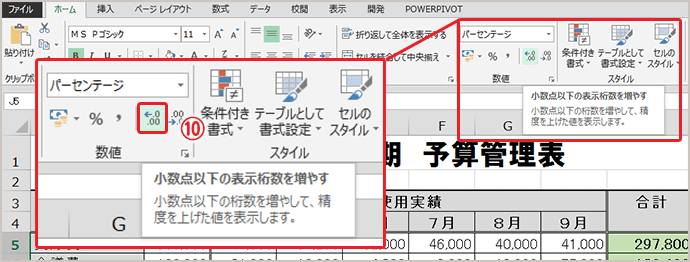 パーセント 表示 Excel アデコの派遣