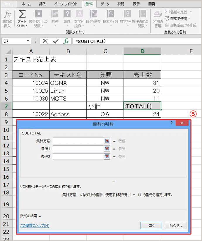 エクセル 関数 subtotal