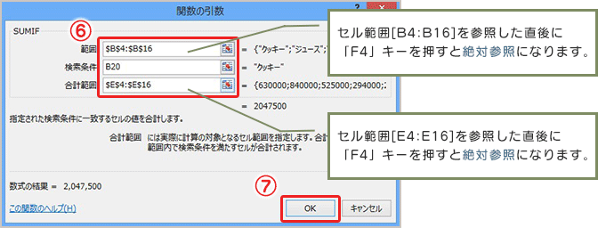 セル範囲[B4:B16]を参照した直後に「F4」キーを押すと絶対参照になります。セル範囲[E4:E16]を参照した直後に「F4」キーを押すと絶対参照になります。