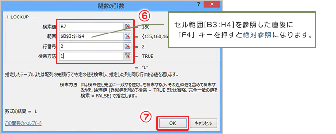 セル範囲[B3:H4]を参照した直後に「F4」キーを押すと絶対参照になります。