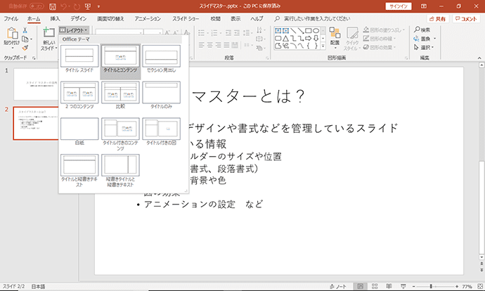 レイアウトをまとめて編集 Powerpointのスライド マスター基礎知識 アデコの派遣