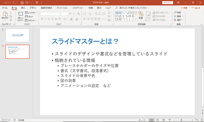 レイアウトをまとめて編集 Powerpointのスライド マスター基礎知識 アデコの派遣