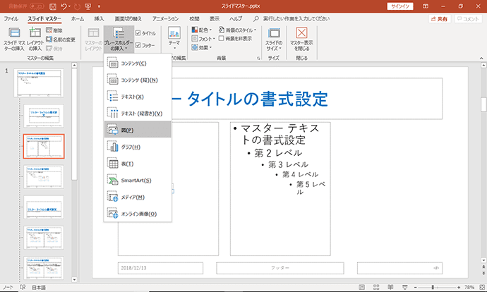 レイアウトをまとめて編集 Powerpointのスライド マスター基礎知識 アデコの派遣