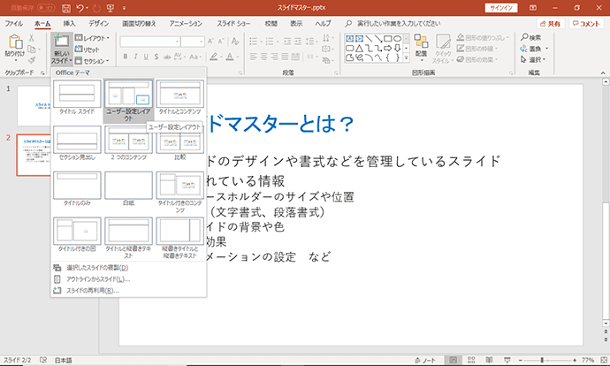 レイアウトをまとめて編集 Powerpointのスライド マスター基礎知識 アデコの派遣