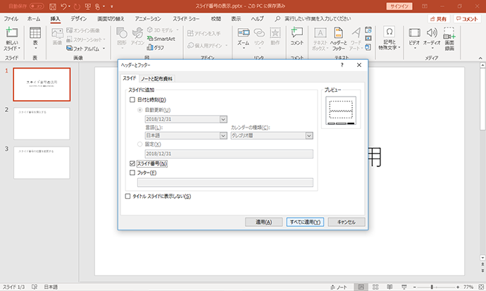 Powerpointでスライド番号 ページ番号 を表示する方法は アデコの派遣