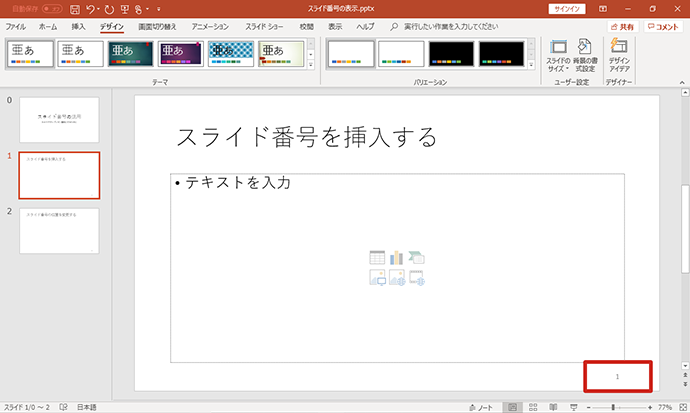 Powerpoint ページ 番号