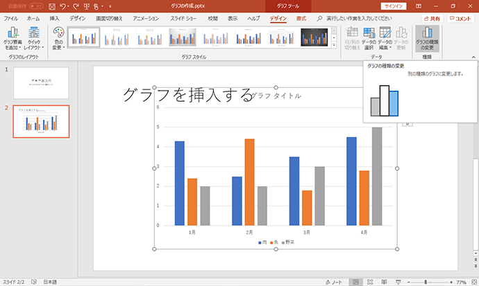 Powerpointのグラフの作り方とは アデコの派遣