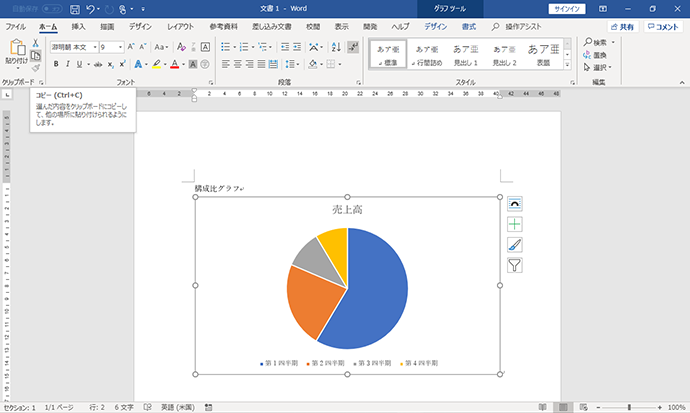 Powerpointのグラフの作り方とは アデコの派遣