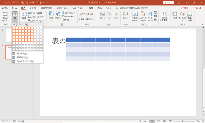 Powerpointで表を作成しよう アデコの派遣