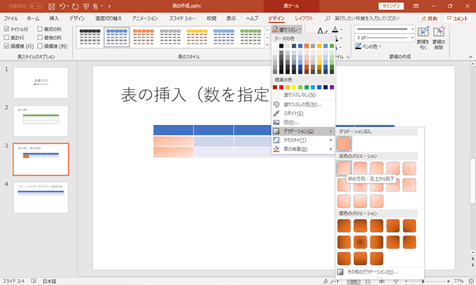 Powerpointで表を作成しよう アデコの派遣 Powerpointで表を作成しよう アデコの派遣