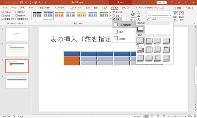 Powerpointで表を作成しよう アデコの派遣 Powerpointで表を作成しよう アデコの派遣