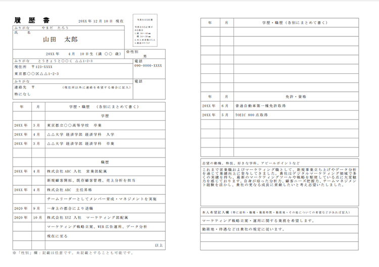 履歴書全体の具体例
