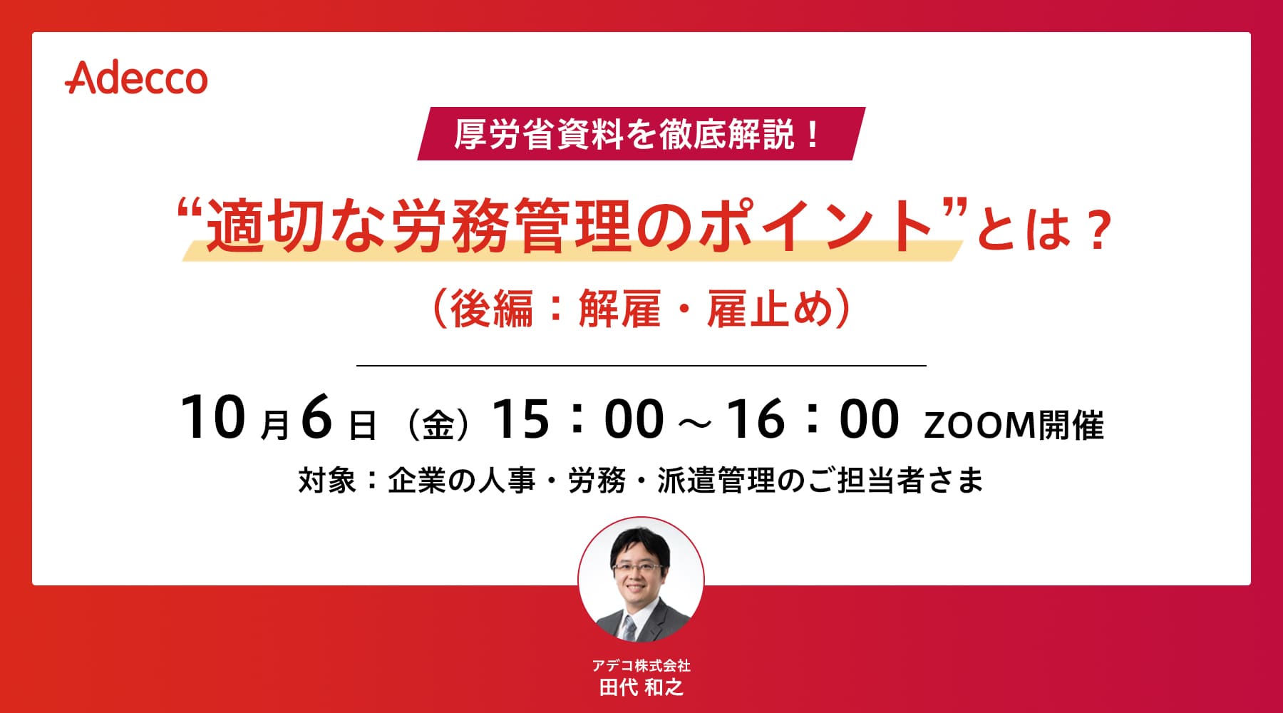 厚労省資料を徹底解説! “適切な労務管理のポイント”とは?(後編:解雇・雇止め)
