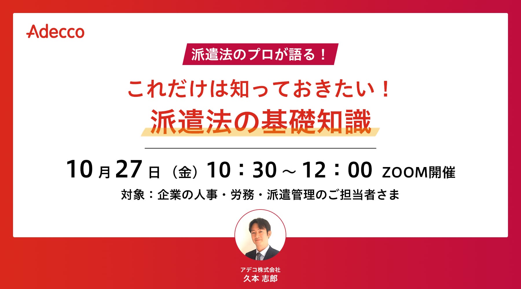 これだけは知っておきたい! 派遣法の基礎知識
