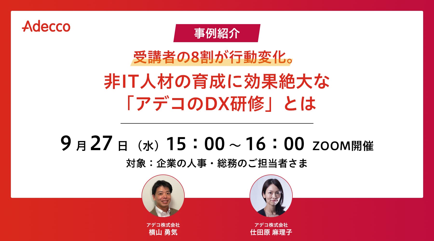 受講者の8割が行動変化。非IT人材の育成に効果絶大な「アデコのDX研修」とは【事例紹介】