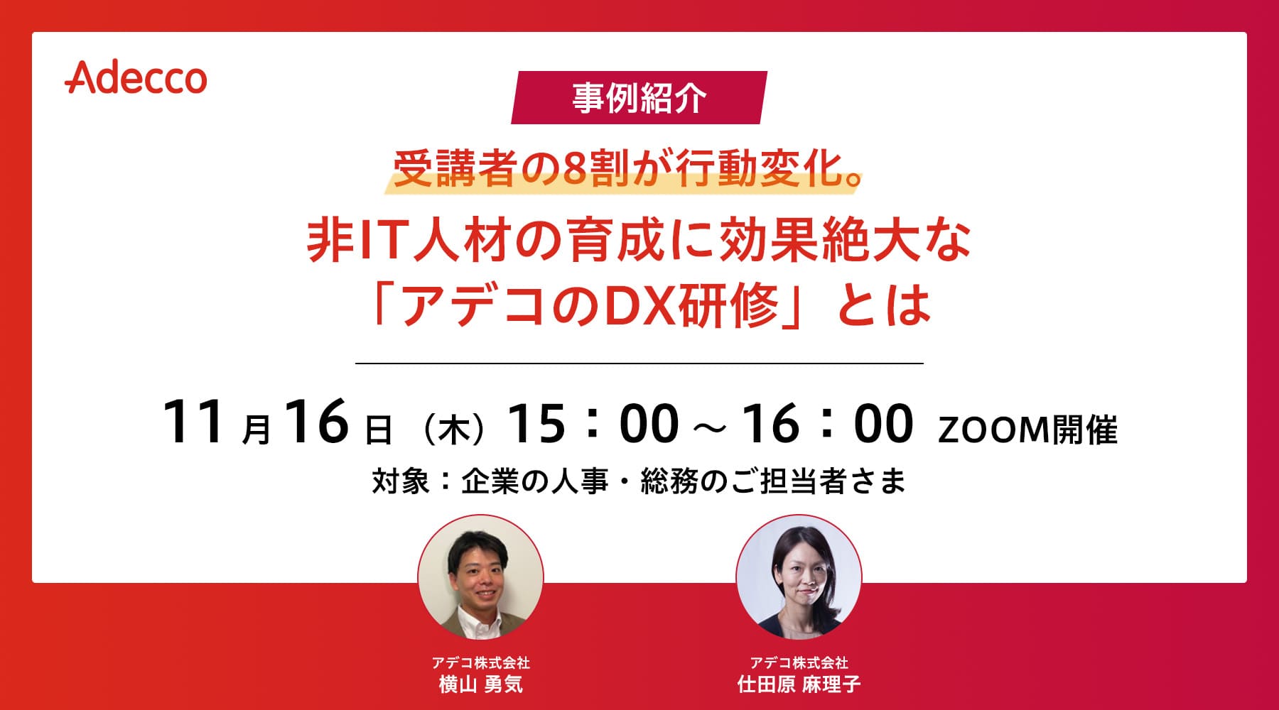 受講者の8割が行動変化。非IT人材の育成に効果絶大な「アデコのDX研修」とは【事例紹介】
