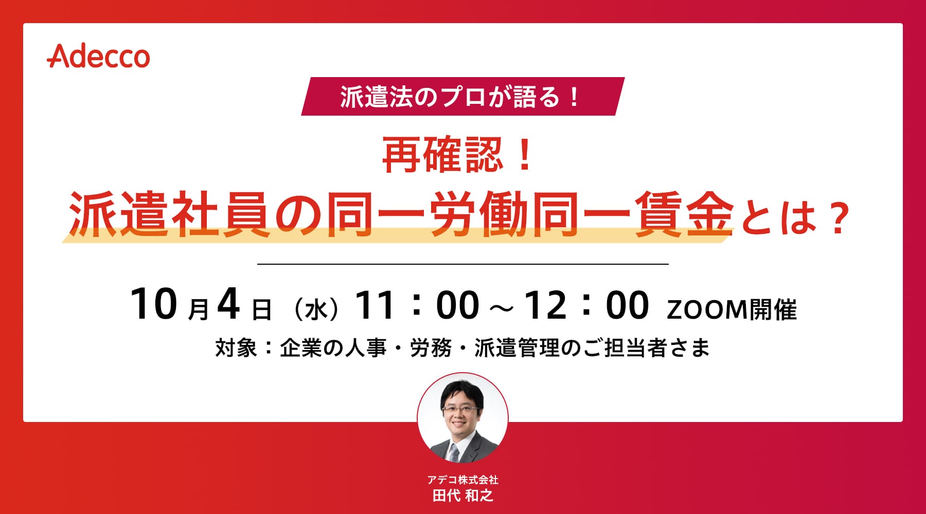再確認! 派遣社員の同一労働同一賃金とは?