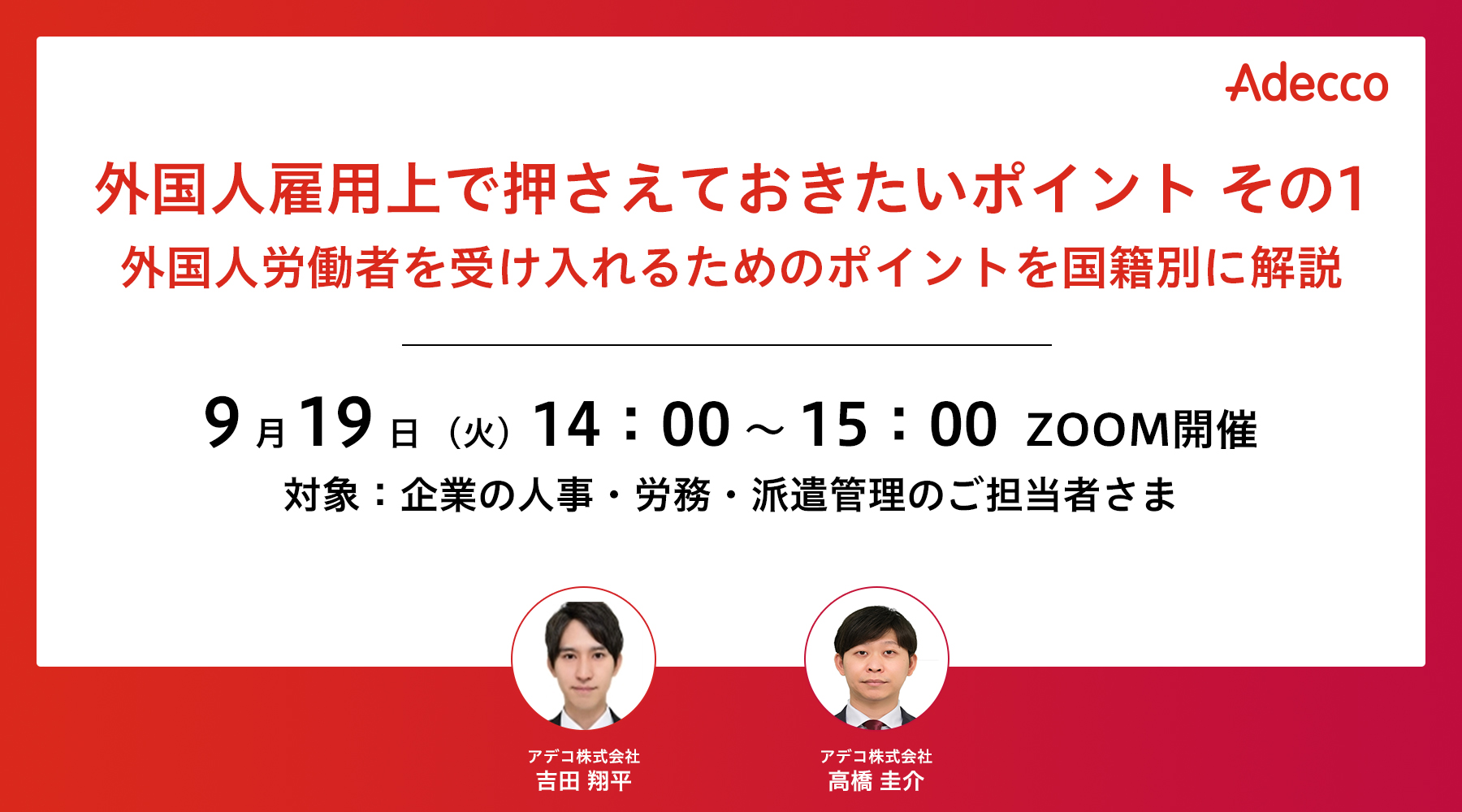 外国人雇用上で押さえておきたいポイント その1 ~ 外国人労働者を受け入れるためのポイントを国籍別に解説