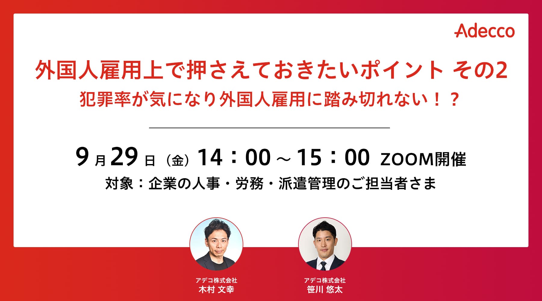 外国人雇用上で押さえておきたいポイント その2 ~ 犯罪率が気になり外国人雇用に踏み切れない!?