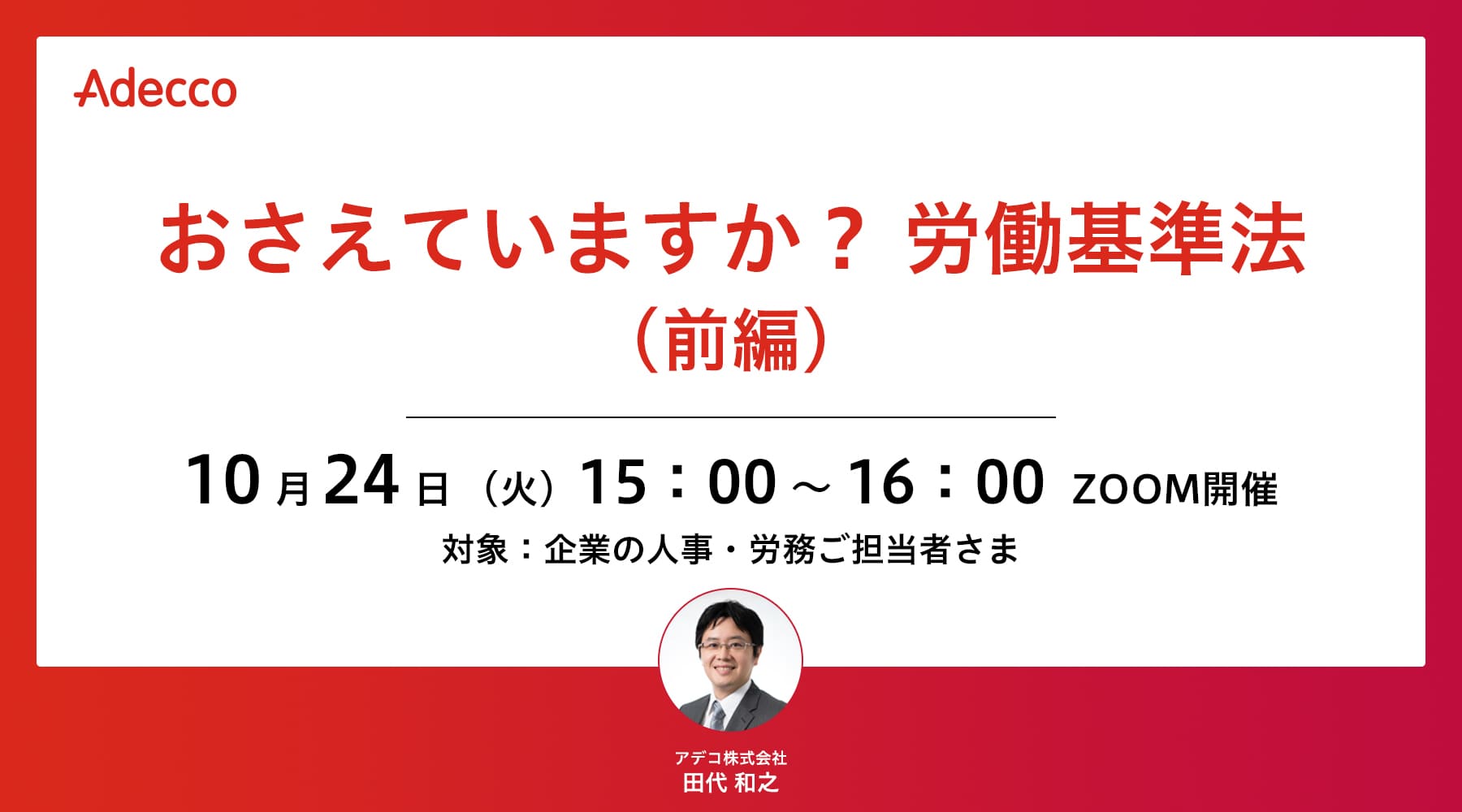 おさえていますか? 労働基準法(前編)