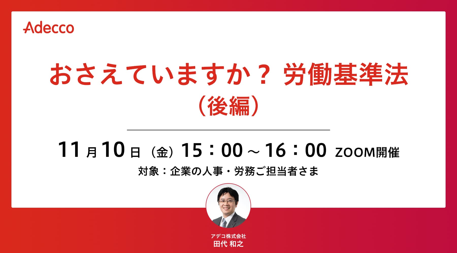 おさえていますか? 労働基準法(後編)