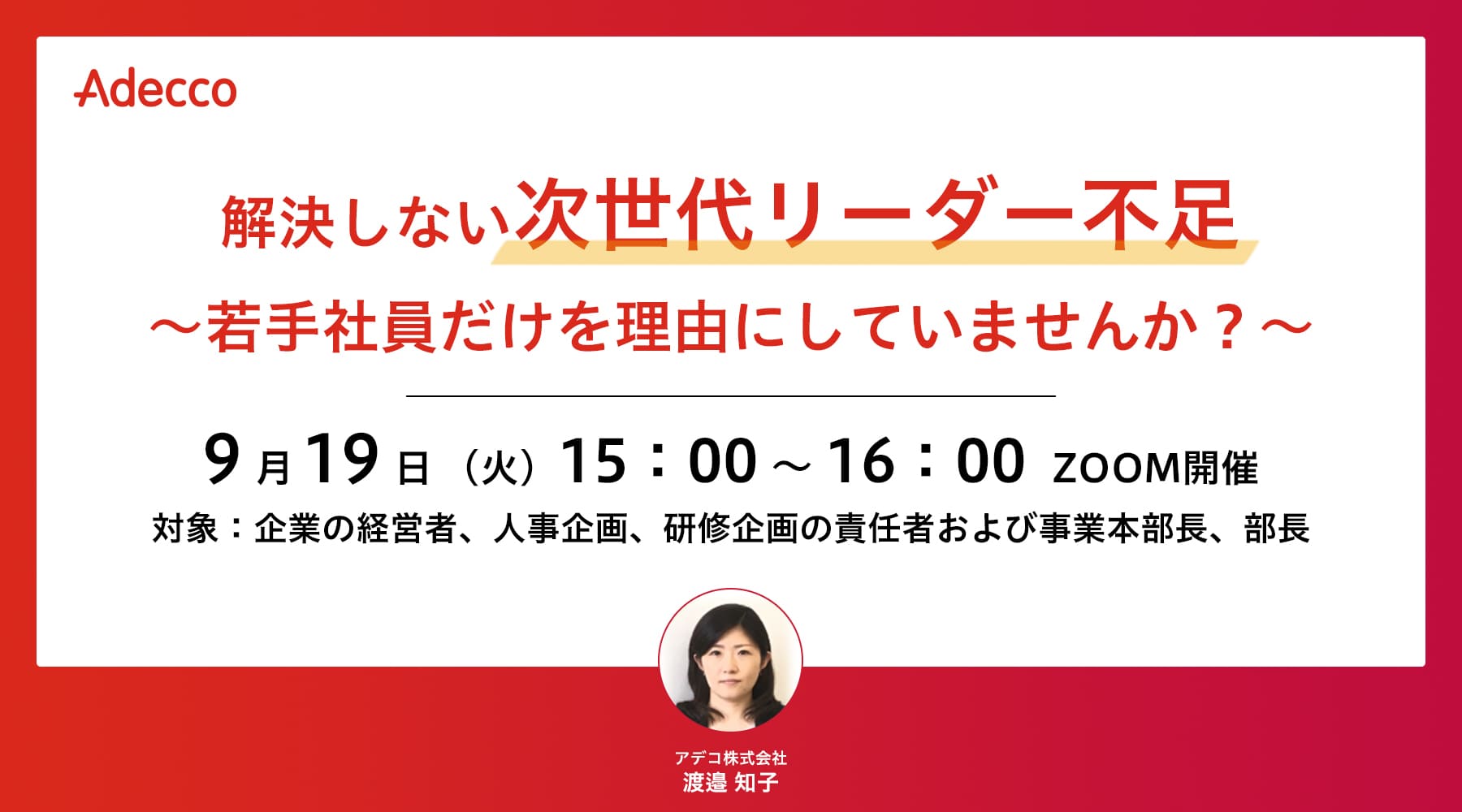 解決しない次世代リーダー不足 ~若手社員だけを理由にしていませんか?~