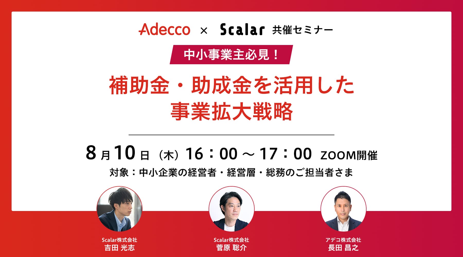 中小事業主必見! 補助金・助成金を活用した事業拡大戦略