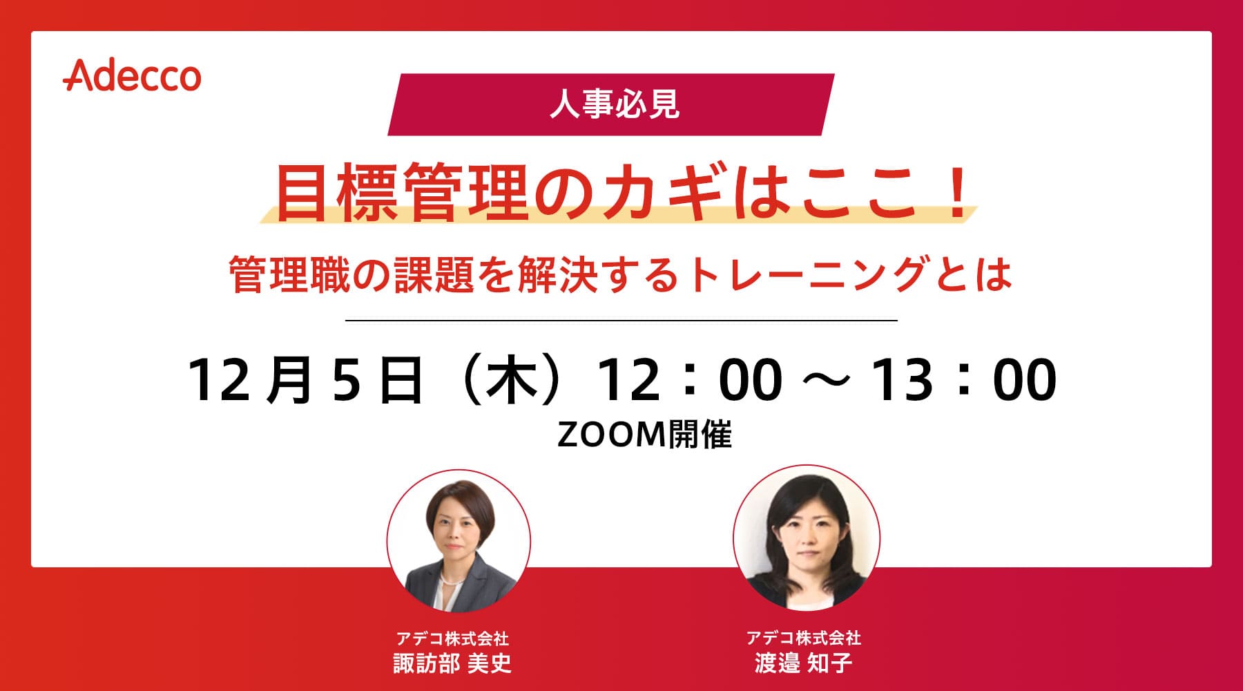 【人事必見】 目標管理のカギはここ! 管理職の課題を解決するトレーニングとは