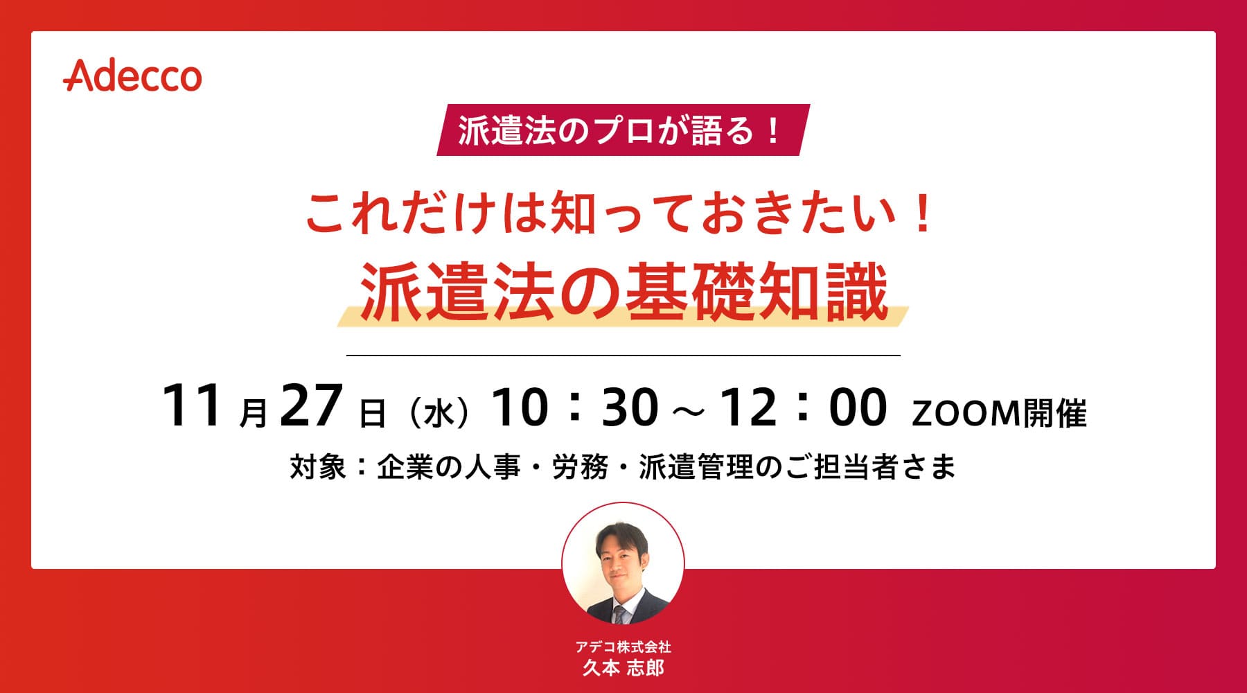 これだけは知っておきたい! 派遣法の基礎知識