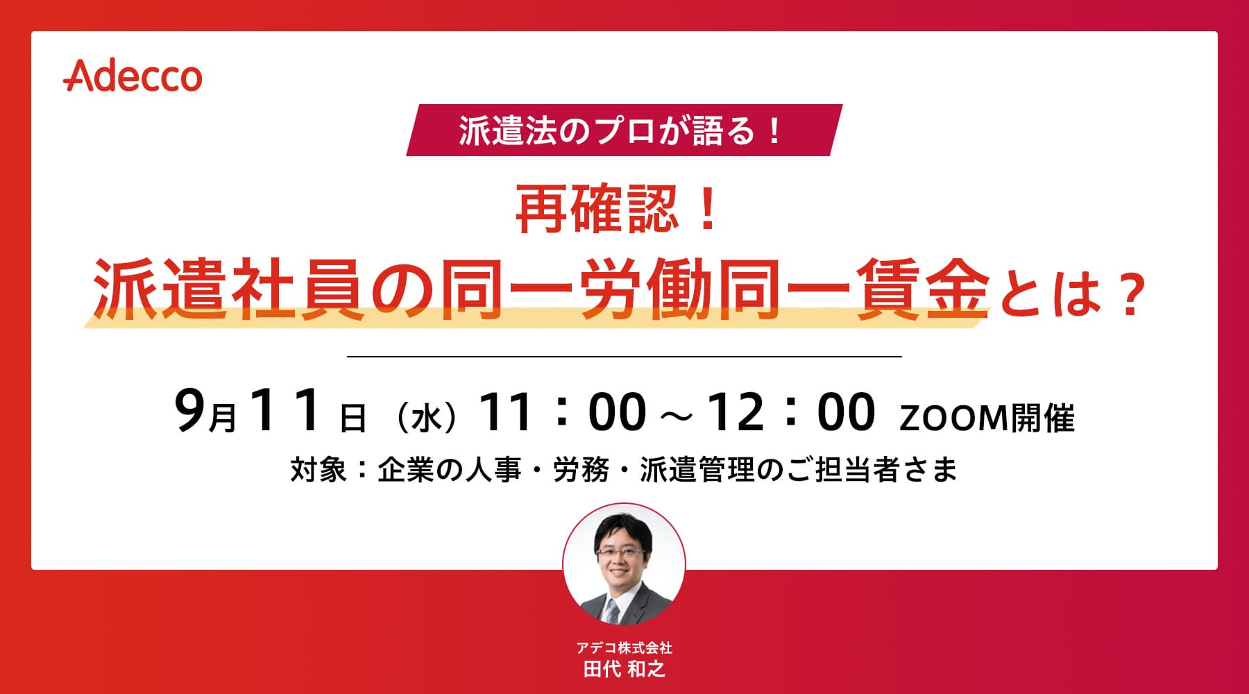再確認! 派遣社員の同一労働同一賃金とは?