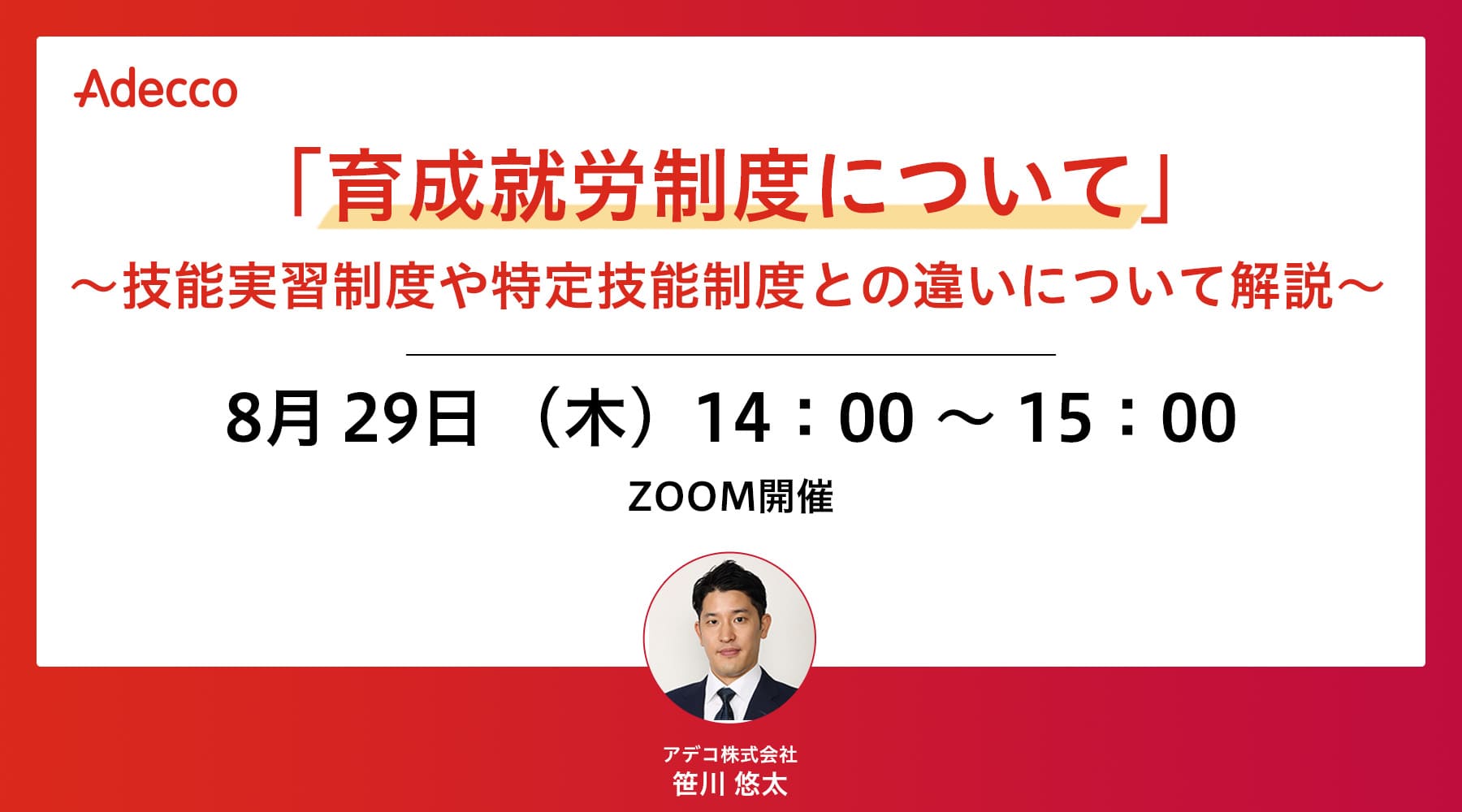 「育成就労制度について」 ~技能実習制度や特定技能制度との違いについて解説~
