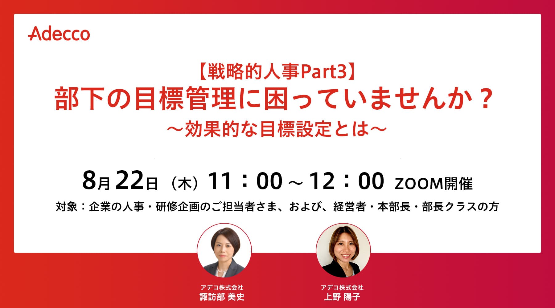 【戦略的人事Part3】部下の目標管理に困っていませんか? ~効果的な目標設定とは~